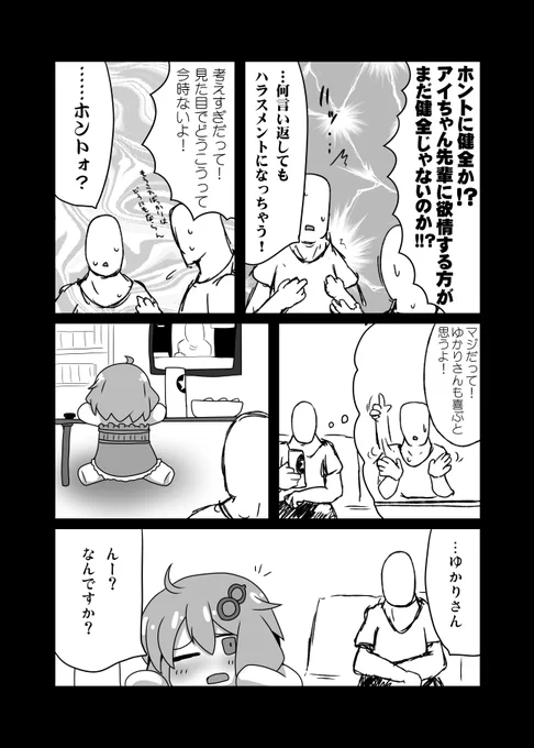 ゆかりさんの漫画09 