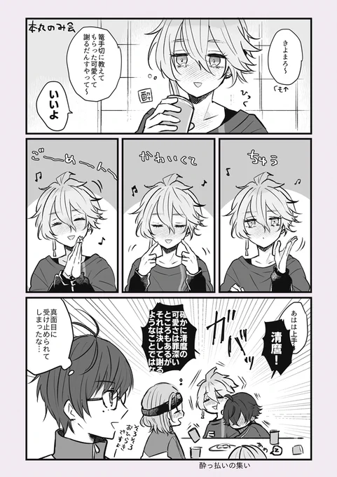 可愛くて申し訳ない清麿 