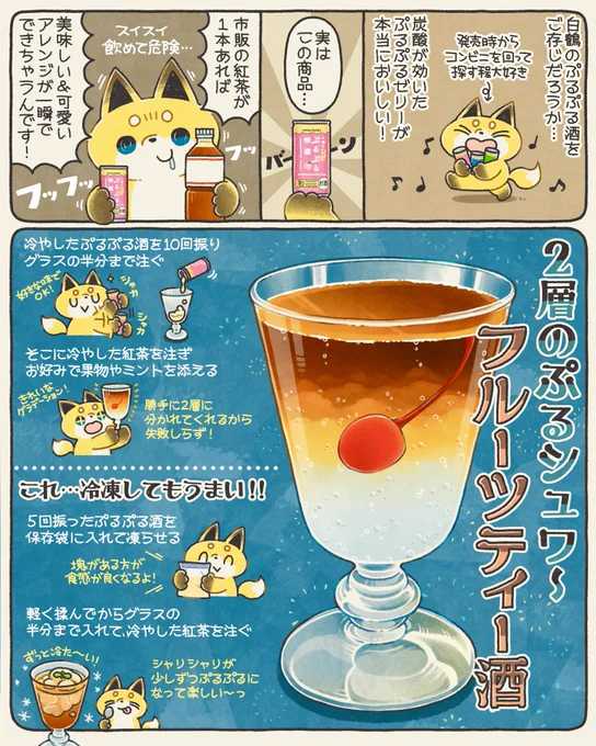 みなさん、ぷるぷる酒をご存知ですか?しゅわっしゅわゼリーのお酒で、発売当初から大好きこの度嬉しいことPRのお話を頂いたので、普段から作っているアレンジレシピをご紹介させて下さい用意するのは…ぷるぷる酒と市販の紅茶だけ#ぷるぷる#スパークリング#PR#お酒は20歳になってから 