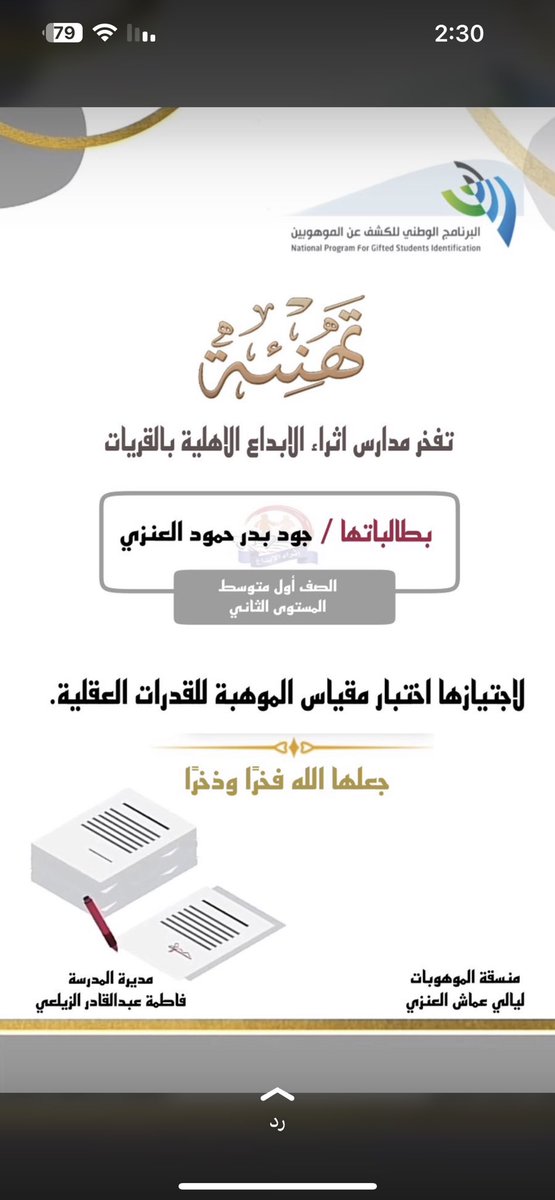 ألف مبروك ابنتي فخور جداً فيك واتمنى لكِ مستقبلاً باهراً