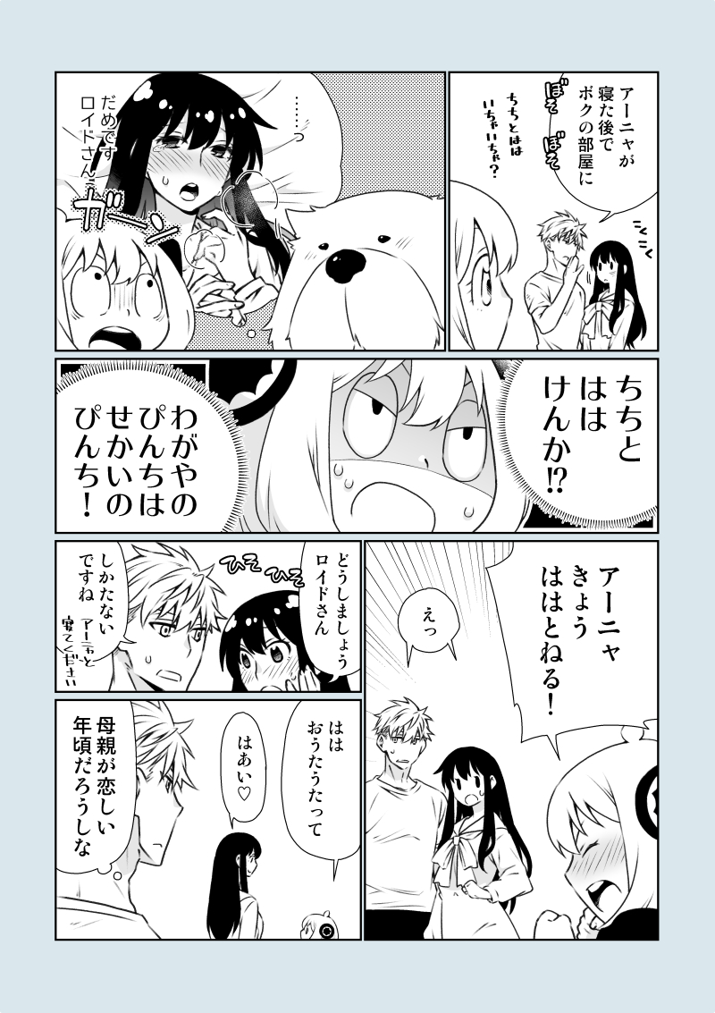 S×F/フォージャー家・ロイヨル
お子さまにいちゃいちゃを阻止されるシリーズ
「せかいのへいわはアーニャがまもるよ」編 