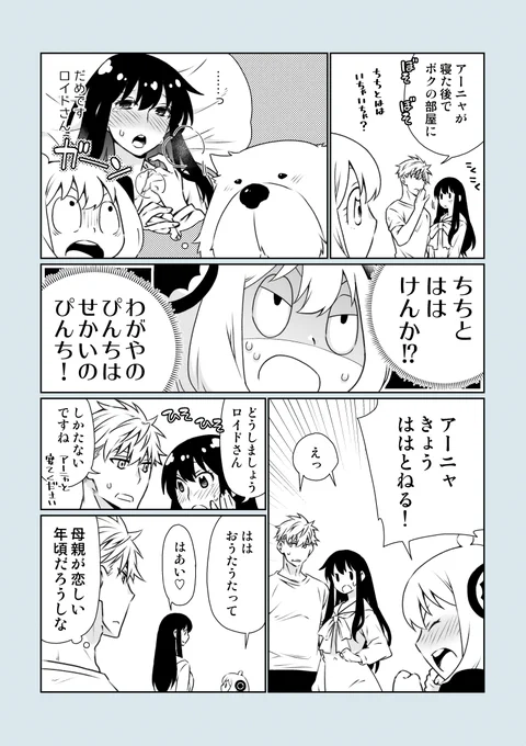 S×F/フォージャー家・ロイヨル
お子さまにいちゃいちゃを阻止されるシリーズ
「せかいのへいわはアーニャがまもるよ」編 