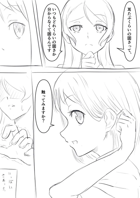 耳たぶ 