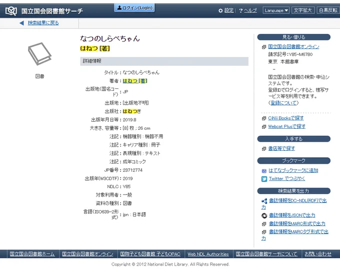 昔作ったシンフォギアのえっちな本、国立国会図書館に納本されてて草 
