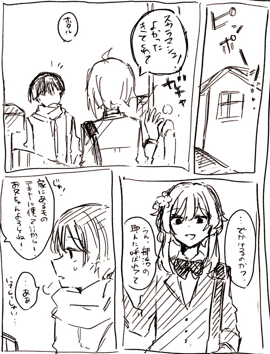 #scaraether
スカ空 落書き漫画4/6 