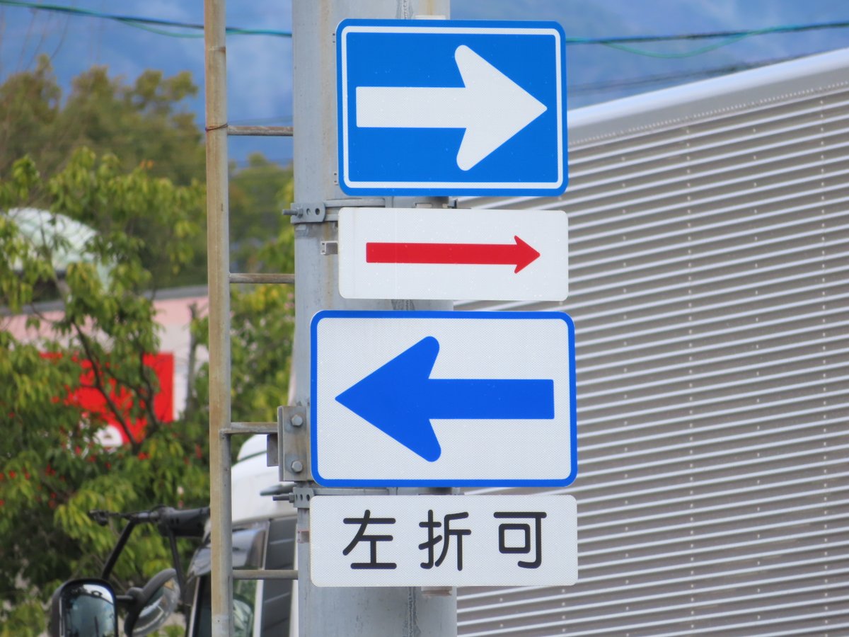 自動車教習所で引っ掛け問題として出てくる「一方通行」と「常時左折可
