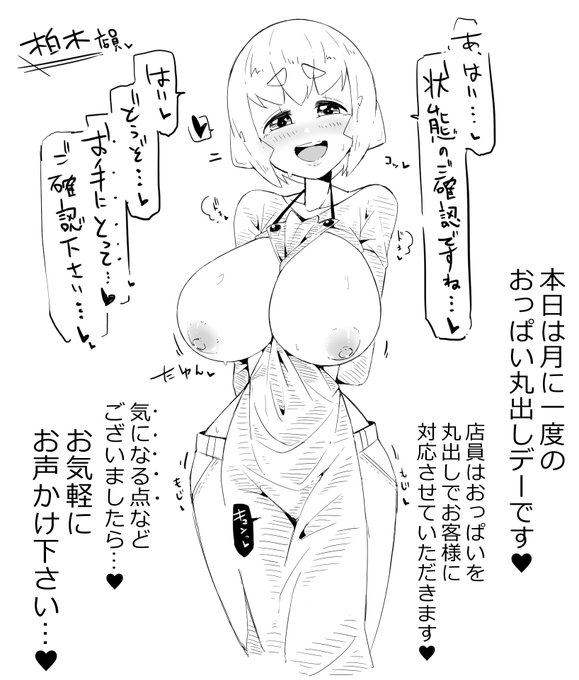 rkgk、月に一度店員がおっぱいを丸出しにして接客するカドショ、柏木店員 
