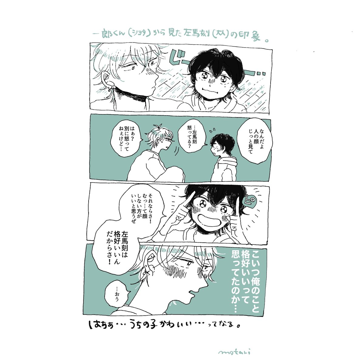 大人さまときと子供いちろう 