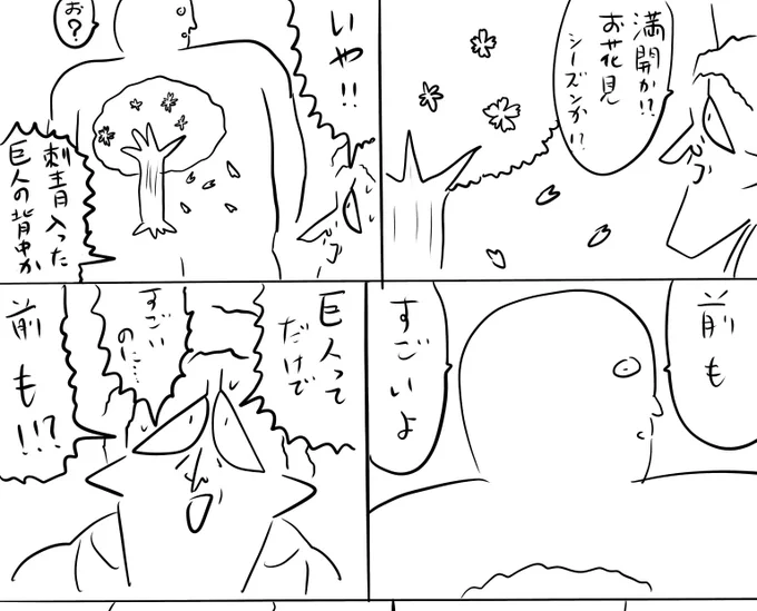 本日のログインボーナスはお花見のお話
続きはファンボックス!
#ログボのおっさん 