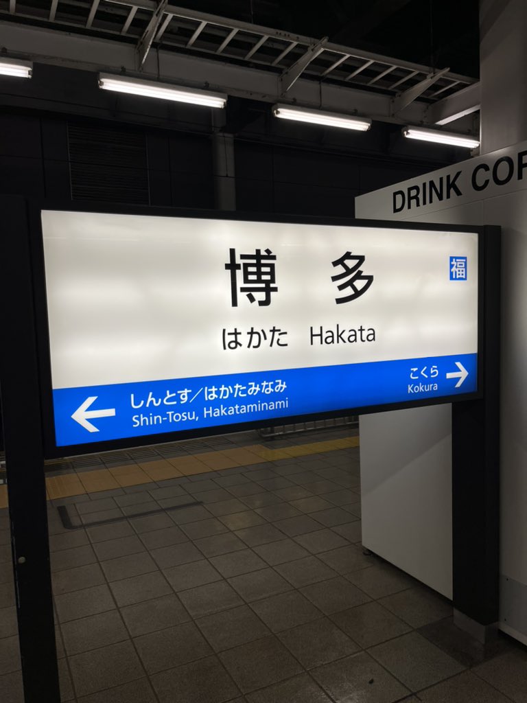 biglucky_'s tweet photo. お世話になりました。
この5年間、辛いとき、苦しいときはいつも博多にきて心を癒してもらっていました。
しかし、それももう最後です。
これからは自分で元気になれるようにします。
今まで本当にありがとうございました。
愛加里ちゃん、ありがとう😊
#あーちゃんきいてー
#achanmemory https://t.co/KbeAvxIMKC