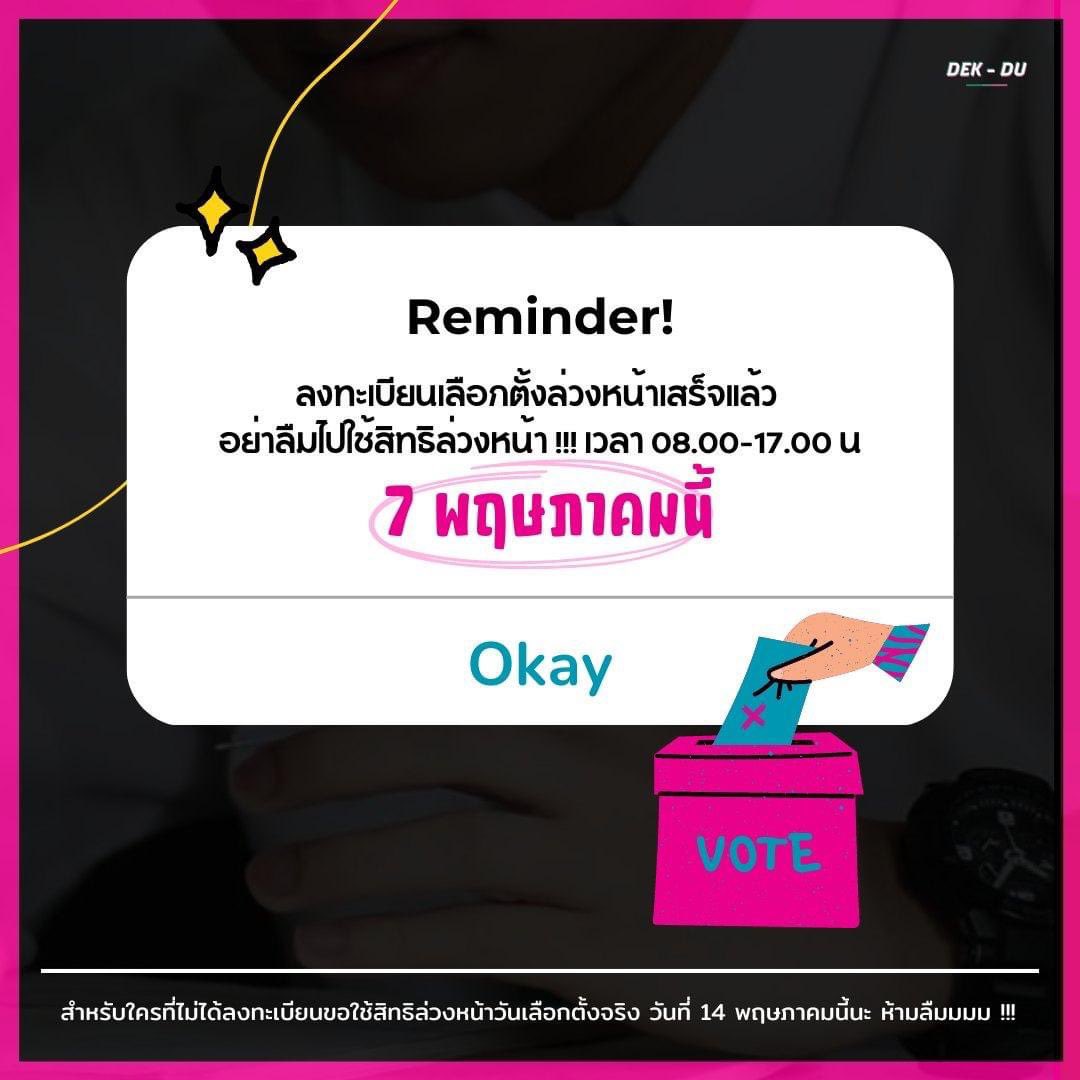 Dekdusufm's tweet photo. วันนี้ที่รอคอย 😭 ช่วงเวลาของการเลือกตั้งและการออกไปใช้สิทธิใช้เสียง !!! หลังจากที่พวกเราไม่ได้ใช้สิทธิใช้เสียงกันจริง ๆ มาหลายปี 🗳️ ซึ่งในปีนี้การเลือกตั้งจะเกิดขึ้นในวันที่ 14 พฤษภาคมนี้ 📅
.
(ต่อ) https://t.co/r7kOamcgaT