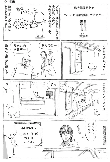 海外アイス店の日本文化と嗜好めし。 