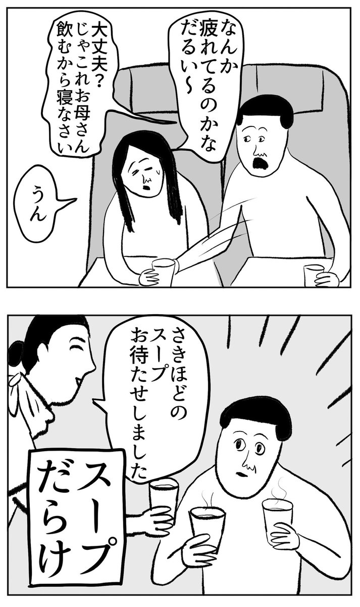 飛行機で飲めるスープが大好き
https://t.co/qi1ZvF2pNx 