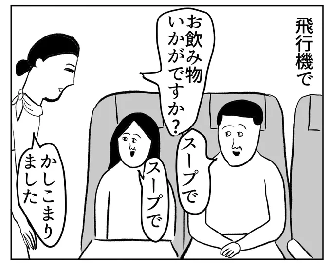 飛行機で飲めるスープが大好き
https://t.co/qi1ZvF2pNx 