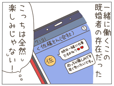 既婚者を狙う既婚者1 