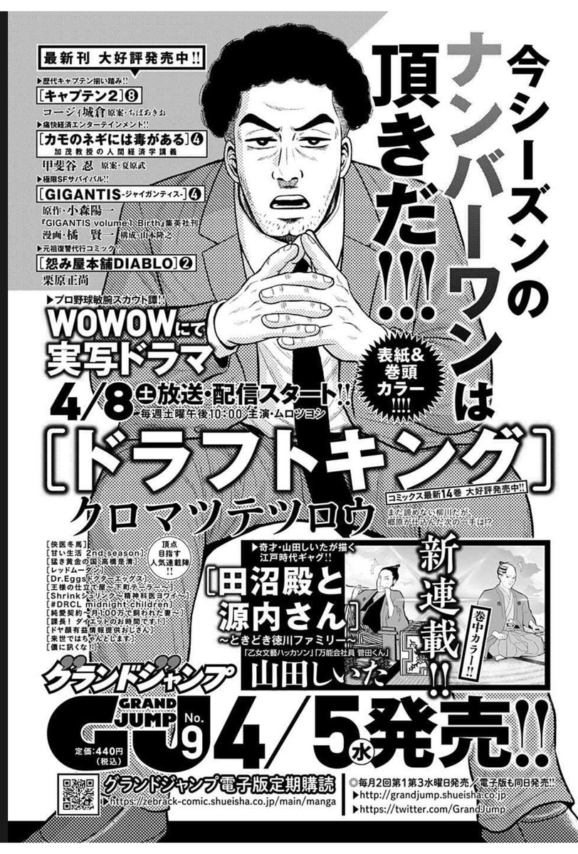 新連載告知がジャンプにも載ってたので見てくれ😸ウレシ
来週〜4/5〜 