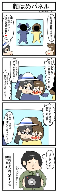 顔はめパネル
#4コマR
#4コマ漫画 
#漫画が読めるハッシュタグ 
#無常さんは表情筋が死んでる 