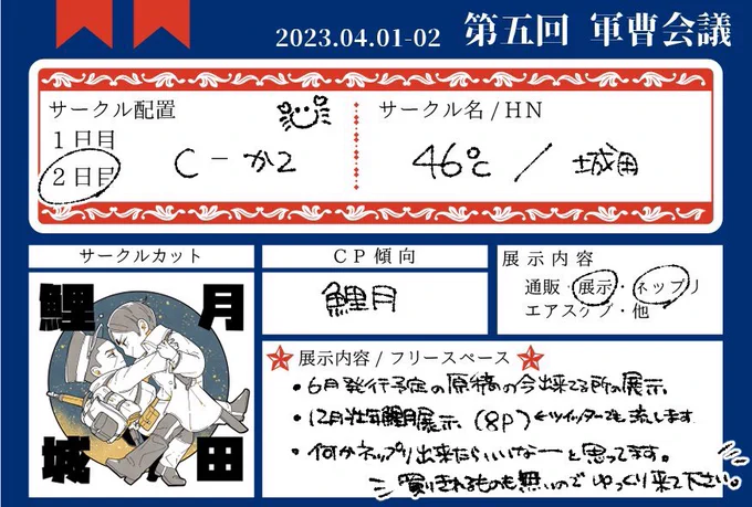 開催ありがとうございます!2日目スペース頂きました🦀🦀🦀C-か2です🦀🦀🦀配布するもの無いのでお時間ある際に良ければ〜〜!お願いします🦀
 #軍会5 