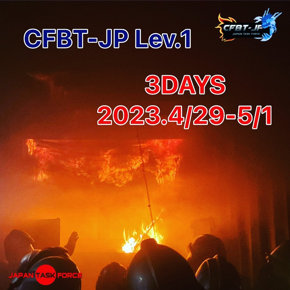 JapanTaskForce's tweet photo. CFBT-JP Lev.1開催のご案内

🔥CFBT-JP Lev.1🔥
（横井ファイヤーベースにて）
・２０２３年４月２９日・３０日・５月１日
　（募集開始　４月上旬頃）
※社会的情勢に伴い、講習が中止になる場合がございます。
※講習詳細及び申込についてはホームページをご確認ください   https://t.co/I0FQTDGD7o https://t.co/2kuUEqVJ7P
