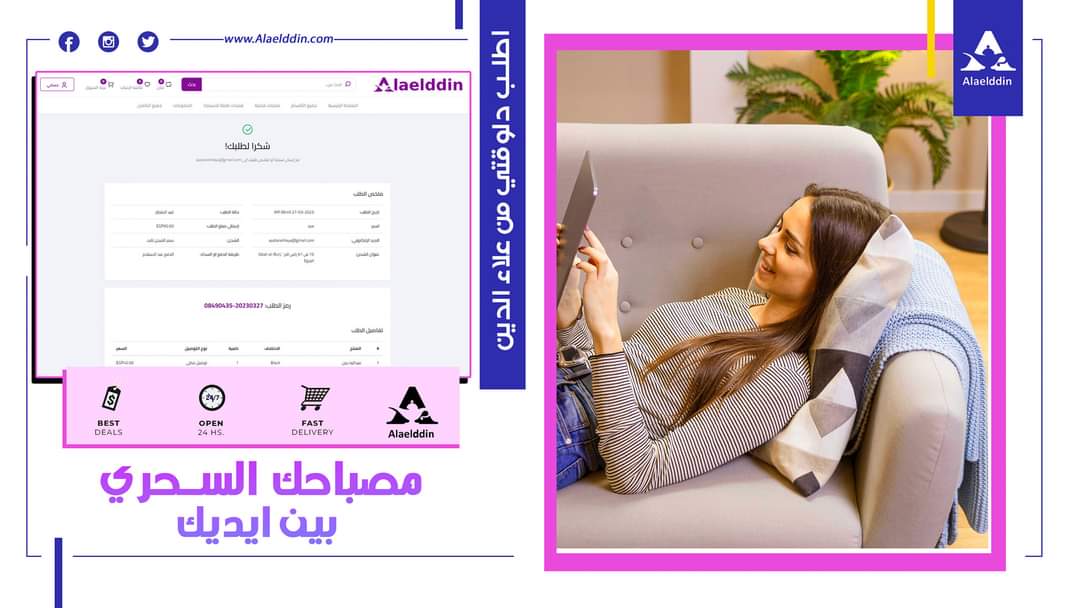 خطوة جديدة بياخدها موقع علاء الدين دلوقتي 💜✌🏻 
تقدر تقوم بعمليات شراء المنتجات من خلال علاء الدين وتوصلك بشكل آمن تماماً لحد باب البيت 👌🏻📦 
كل اللي عليك تختار المنتج اللي حابب تطلبه من خلال 
Alaelddin.com 
وسيب الباقي علينا 😉💜 
مصباحك السحري دلوقتي بين ايديك ✨