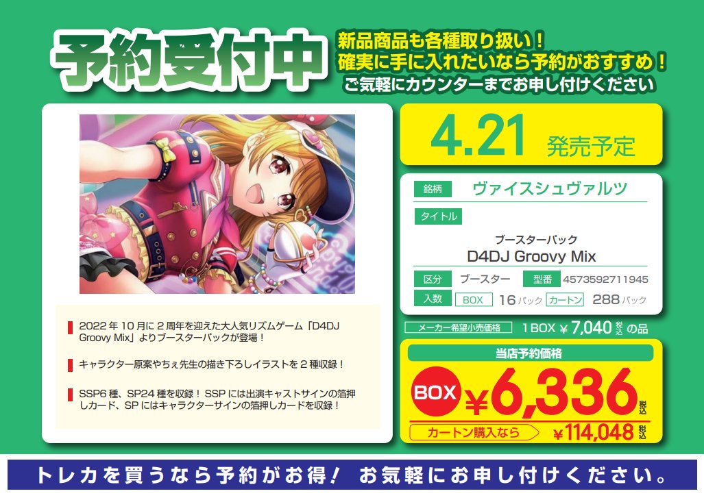 大人気商品 ヴァイスシュバルツ D4DJ Groovy Mix 18ボックス 1カートン