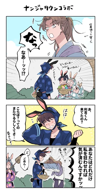 ナンジャ🐰×利土井 
