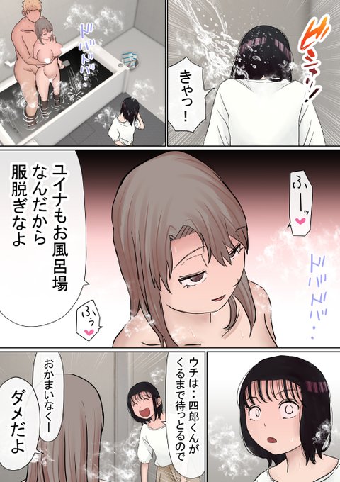 オレの巨乳彼女が、ヤリチンとお風呂に入ることにNTR2④(1/3) 
