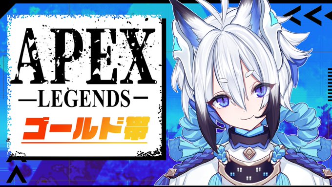 このあと２１時から、APEXのランクを回していきます！ソロで回しながら、知り合いVさん、大歓迎！【#APEX/#】プラチ