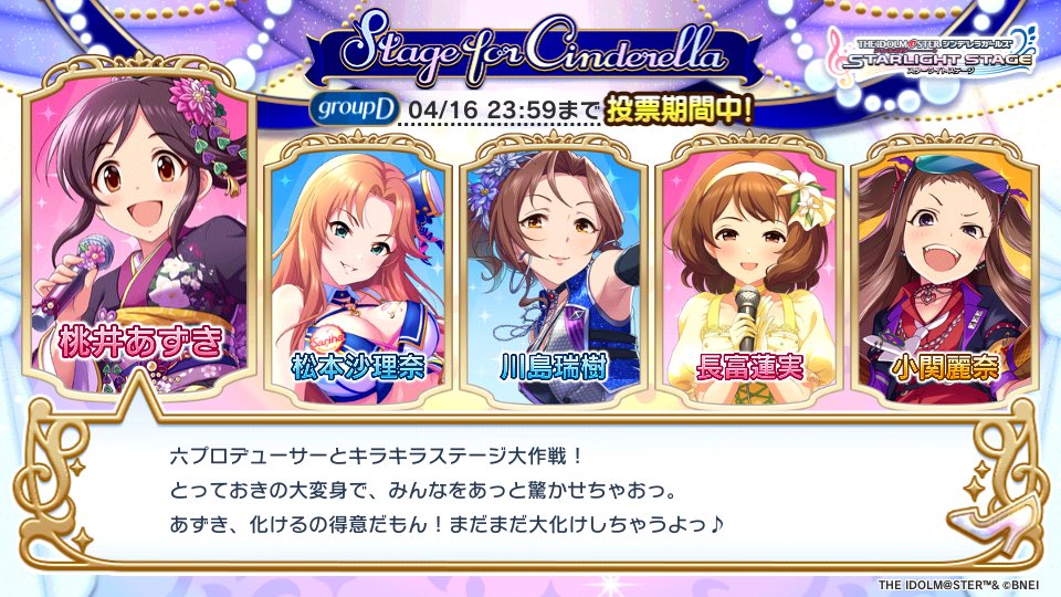卜六P (@boku6i) on Twitter photo 2023-03-27 12:29:22 「Stage for Cinderella」予選グループDでこの5人に投票しました!! #StageforCinderella #SfC予選D #デレステ みんな、いつもありがとう。 #桃井あずき #松本沙理奈 #川島瑞樹 #ブルナポGBNSフリスク共同戦線 #長富蓮実 #桜開花宣言エール交換for蓮実 「Stage for Cinderella」予選グループDでこの5人に投票しました!! #StageforCinderella #SfC予選D #デレステ みんな、いつもありがとう。 #桃井あずき #松本沙理奈 #川島瑞樹 #ブルナポGBNSフリスク共同戦線 #長富蓮実 #桜開花宣言エール交換for蓮実