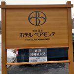 旭川のタケシロー ~伊勢ノ國から来ました~のツイート画像