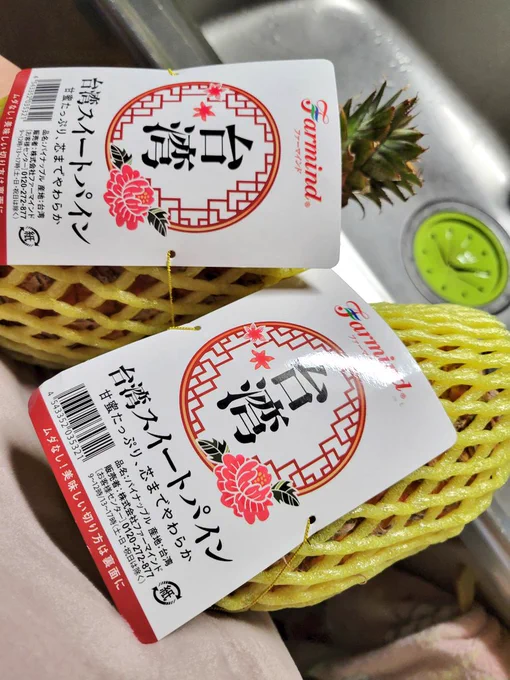 やったぜ!今季初、台湾ぱいなぽぉ～🍍 