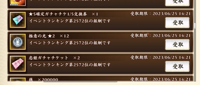 イベントランキングは2572位で戦恋くじは3つとも4等でした(※目を逸らしながら) 