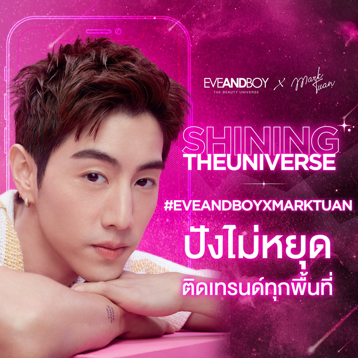 EVEANDBOY's tweet photo. #EVEANDBOYXMARKTUAN
ปังไม��หยุด ติดเทรนด์ทุกพื้นที่

บอกเลยงานนี้มีแต่คำว่าปัง อย่าลืมมาร่วมติด #EVEANDBOYXMARKTUAN กันนะคะ 
ใครเจอที่ไหนแล้วบ้าง มาร่วมแชร์กันได้เลย🎉

#ebglobalambassador #eveandboyxmarktuan #ebmarktuan  #marktuan  #shiningtheuniverse https://t.co/YeqJVhfhkx