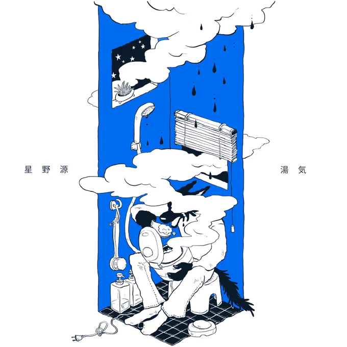 湯気

源さんの「湯気」
イメージして描いてみた

#星野源
#イラスト
#illustration 