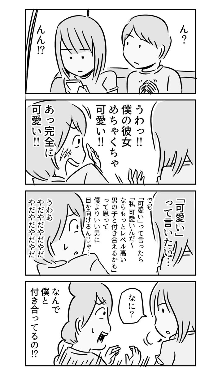 【再掲】彼女が可愛いことに気づいた彼氏 