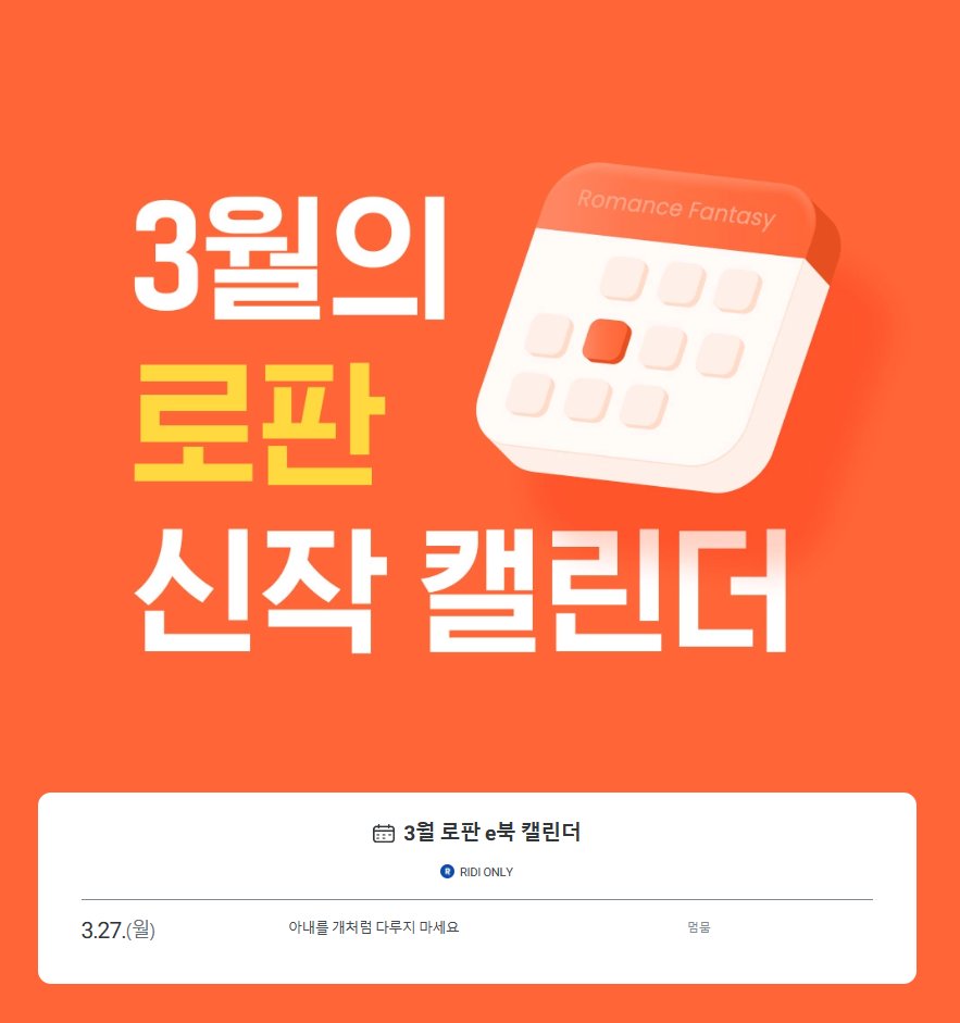 🌠 <아내를 개처럼 다루지 마세요> 단행본 출간 안내!
• 3/27부터 리디북스에서 찾아보실 수 있답니다
• 신작 출간 10% 할인 진행 중입니다

- 이용에 참고 되시길 바랍니다. 행복한 하루 되세요 :)
ridibooks.com/books/20650835…