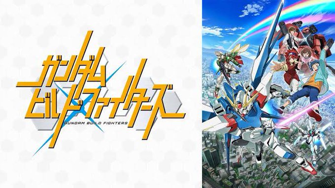 ビルドファイターズ10周年とかありえないから笑笑笑え？高校生の頃からもう10年経ったの…？ 