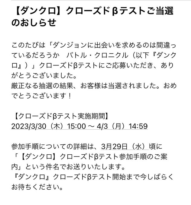 ダンクロのβテスト当選した！！😳 #ダンまち  #ダンクロ 