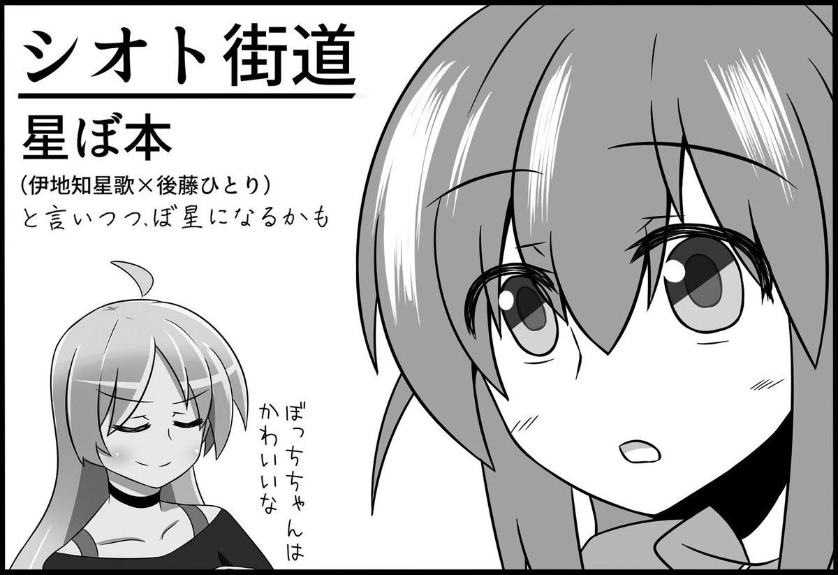 サークルカット載せるの忘れてた。
受かってれば結束ロック!2に出ます〜。
4コマ漫画以外をガッツリ書くのは処女本以来....のはず。 