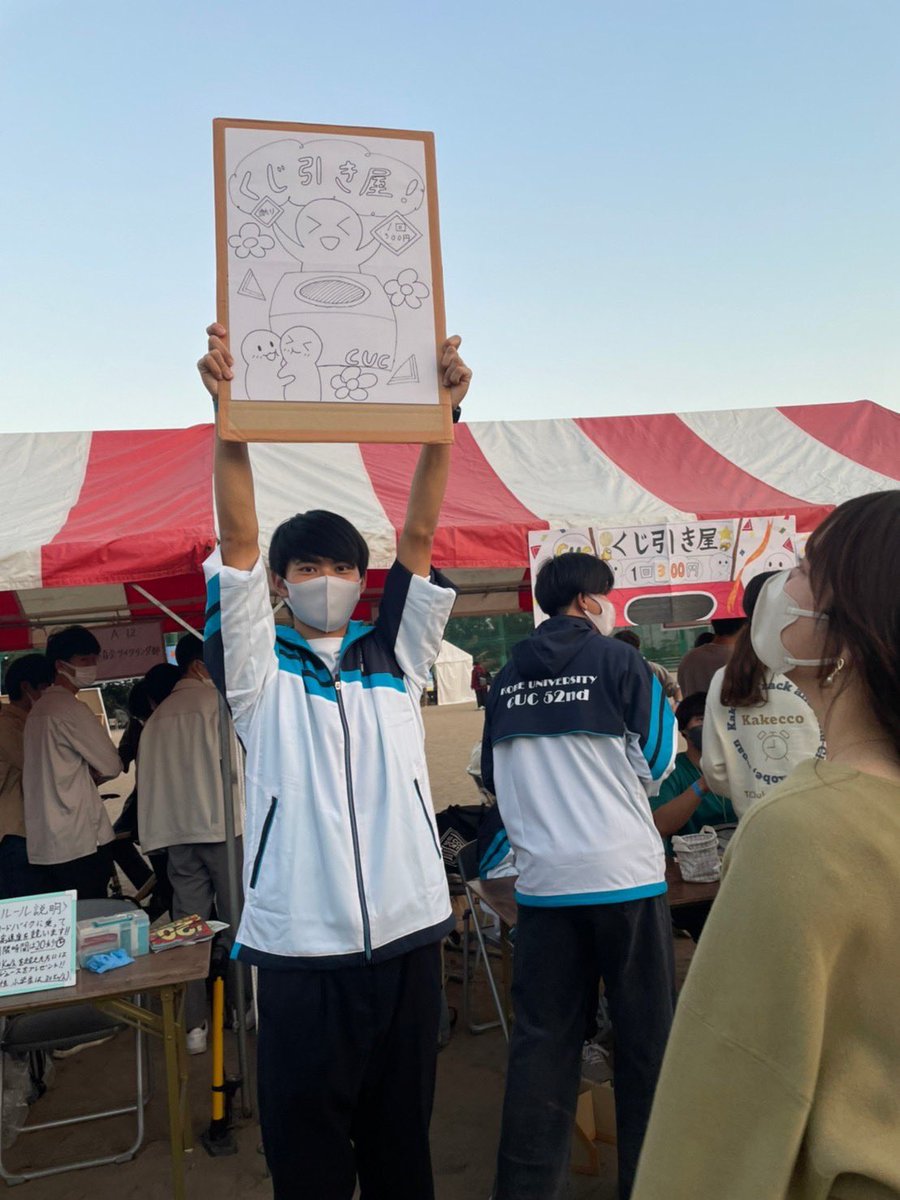 cuc51st's tweet image. 行事紹介⑦ 六甲祭

六甲祭では、1回生が模擬店を出店します！
去年はくじ引き屋を出店し、見事模擬店2位に！🥈
今年はどんなお店を出すのか楽しみです😆

＃春から神戸大学
＃春から神戸女学院大学