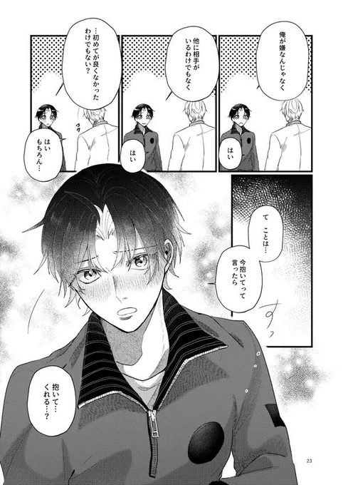 (6/7)※えち注意! 