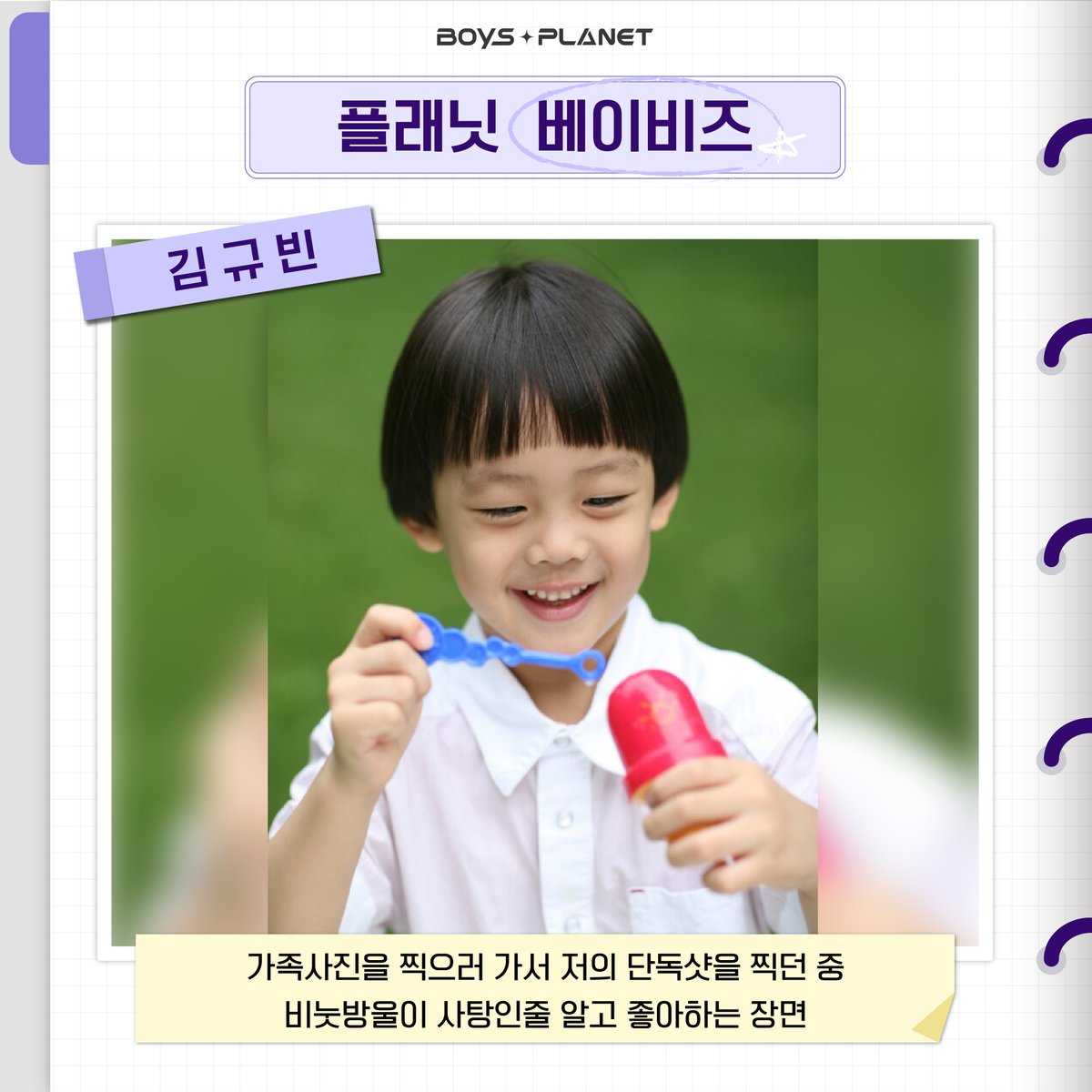 _mnetplanet's tweet photo. 플래닛 베이비즈👶 | #김규빈

소년들의 🌈🌠🌱💖큐티뽀작어도러블✨🫧🎈🍭 어린이 시절!

5세대 신인 K-POP 보이그룹 데뷔 프로젝트
〈BOYS PLANET〉
매주 목요일 저녁 8시 50분 (KST)

#보이즈플래닛 #Mnet https://t.co/GdKpE0zfsM