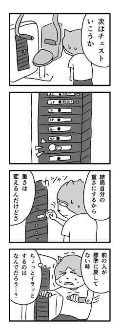 使った後はウェイトを標準に戻すのがマナーだと思ってたけど、別にそうでもないのかな?

#1Pマンガ 