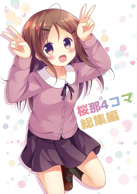 次は5/5コミティアの参加になります新刊はタイオリ時代の総集編になります 