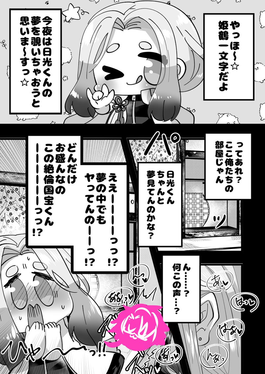 【新刊お知らせ】5/3開催の超閃華の刻 2023・一門擾乱 5にて頒布予定のにこひめR18本のサンプルです☀️👑
にっこーくんの夢を興味本位で覗いたひめちゃんが色々苦悩します☀️👑
ツリーにサンプルが続きます→ 
