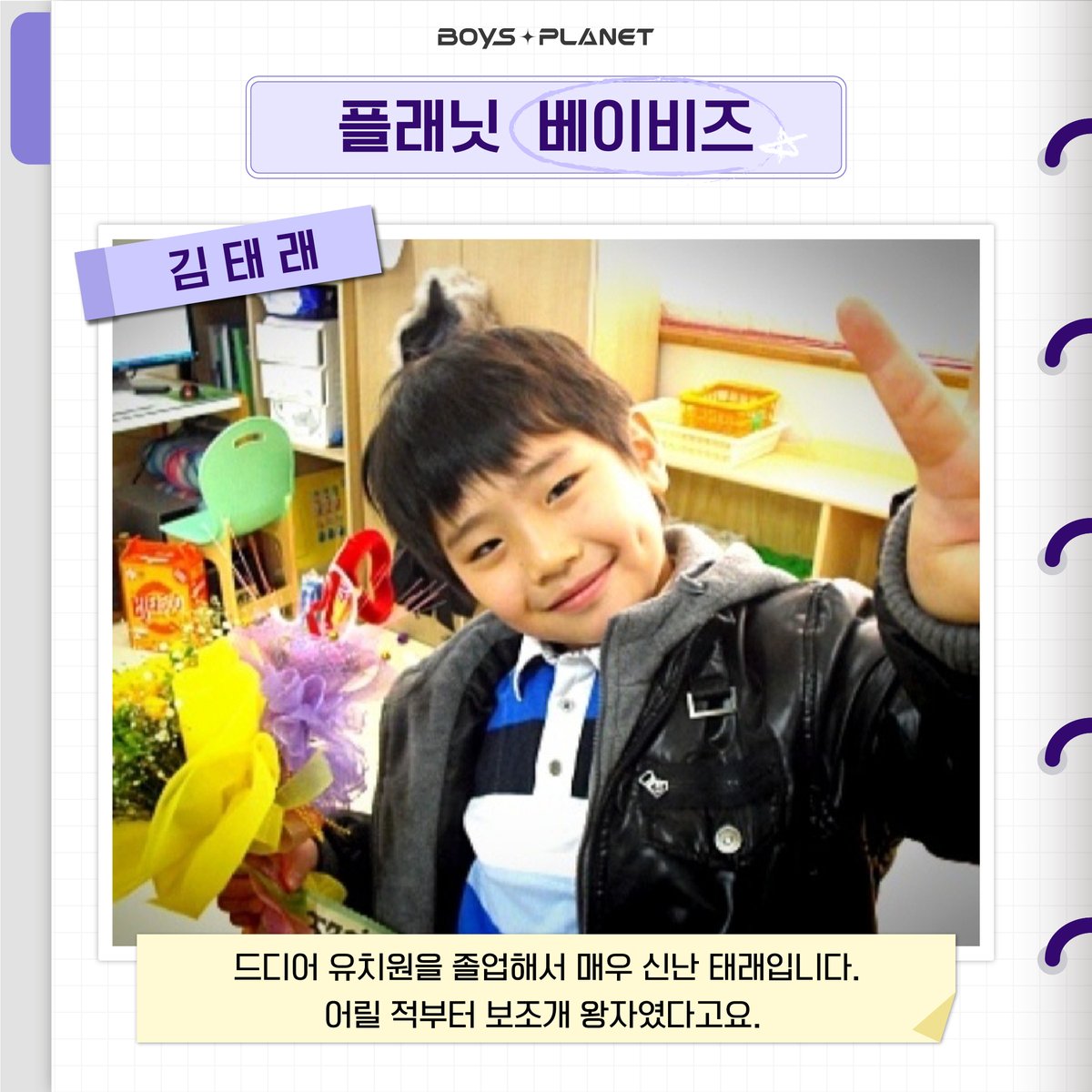 _mnetboysplanet's tweet photo. 플래닛 베이비즈👶 | #김태래

소년들의 🌈🌠🌱💖큐티뽀작어도러블✨🫧🎈🍭 어린이 시절!

5세대 신인 K-POP 보이그룹 데뷔 프로젝트
〈BOYS PLANET〉
매주 목요일 저녁 8시 50분 (KST)

#보이즈플래닛 #Mnet https://t.co/gpU0Qetm9X