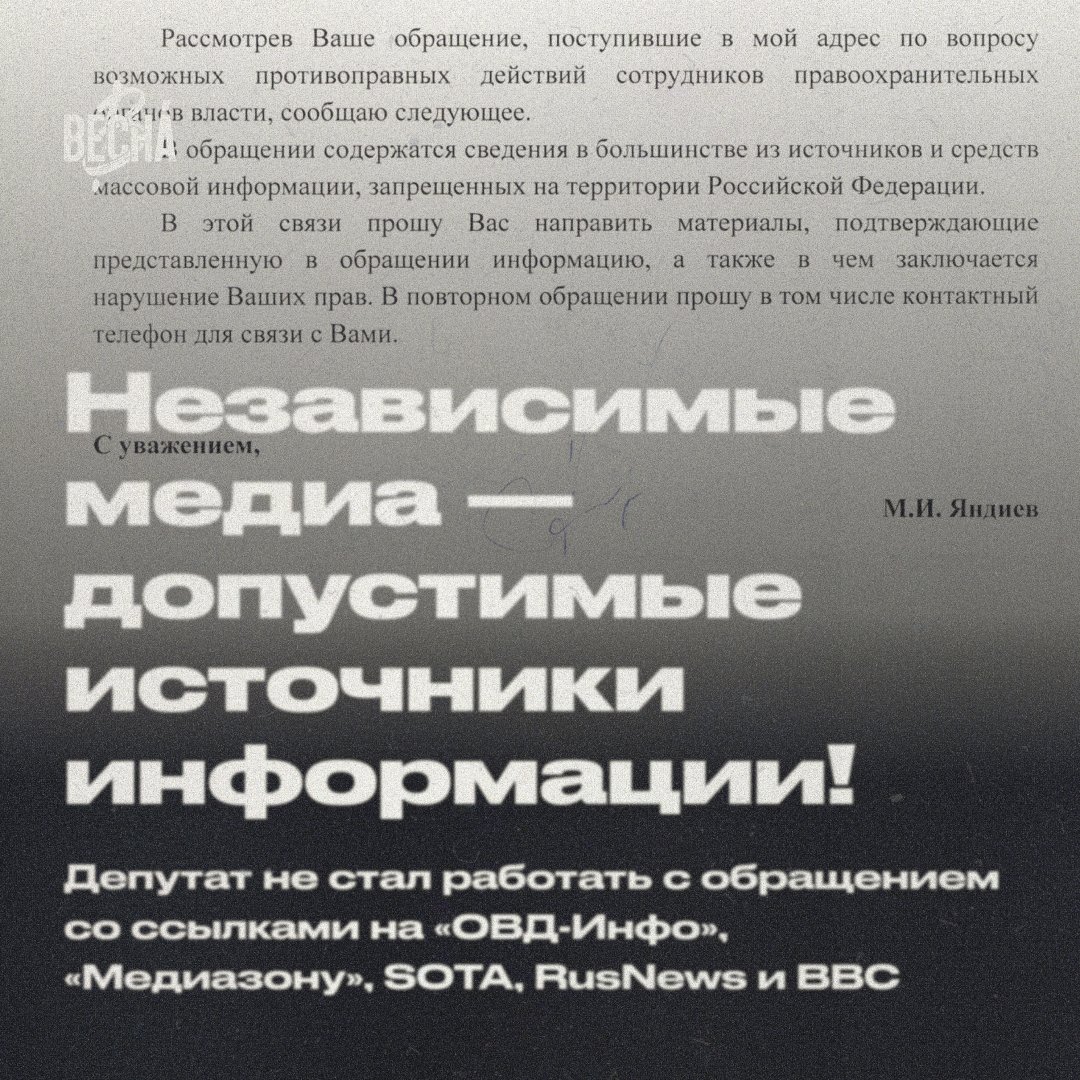 msk_vesna's tweet photo. Депутат МГД от «Справедливой России» по 45-му избирательному округу (Басманный, Красносельский, Мещанский, Сокольники) Магомет Яндиев не хочет защищать права своих избирателей, если о их нарушениях можно узнать только «из источников и СМИ, запрещённых на территории РФ».

1/7 https://t.co/j0GlDE2zYe