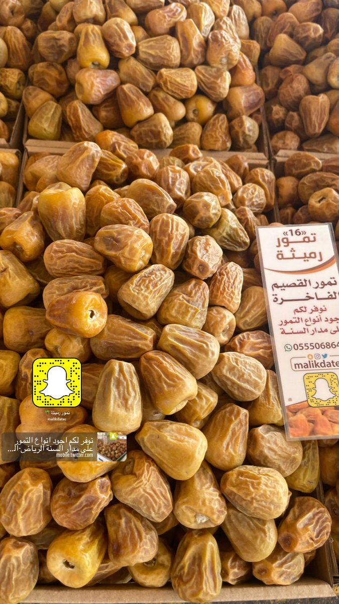 malikdates's tweet image. قائمة اسعار سكري القصيم بجميع انواعة"

٨٥ريال سكري مفتل رقم ١ وزن ٣ك
١١٠ ريال سكري جالكسي لين وزن٥ك
٢٠٠ريال سكري مفتل ملكي وزن٥ك

🛑اسعار خاصة للكميات👌🏼

للطلب والإستفسار :٠٥٥٥٠٦٨٦٤٥
او على رابط الواتس اب في البايو