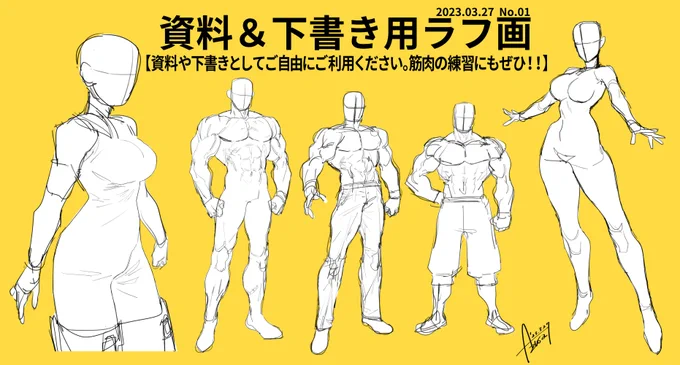 【FANBOX】資料や下書き用にお使い頂ける高解像度ラフ画のPSDファイルをFANBOXにて限定配信しております。 イラスト制作や練習等にご活用くださーい!  