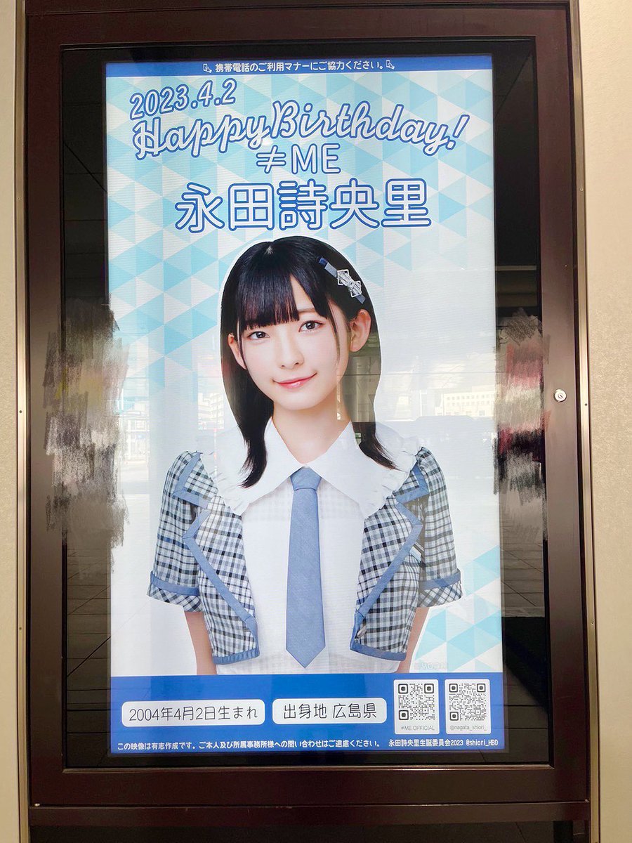 shiori_HBD's tweet photo. 本日より広島駅北口1階 柵外コンコースのデジタルサイネージにて永田詩央里ちゃんの生誕広告が5分に1回15秒ほど流れるようになっております👾🧂

本日から誕生日当日まで流れるようになってるのでお立ち寄りの際はぜひご覧下さい👀✨

#永田詩央里 #永田詩央里は元気 #ノイミー https://t.co/Yzd7C7vWX9